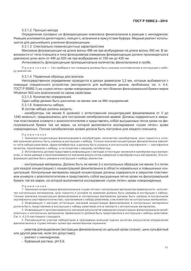 ГОСТ Р 55992.2-2014, страница 15