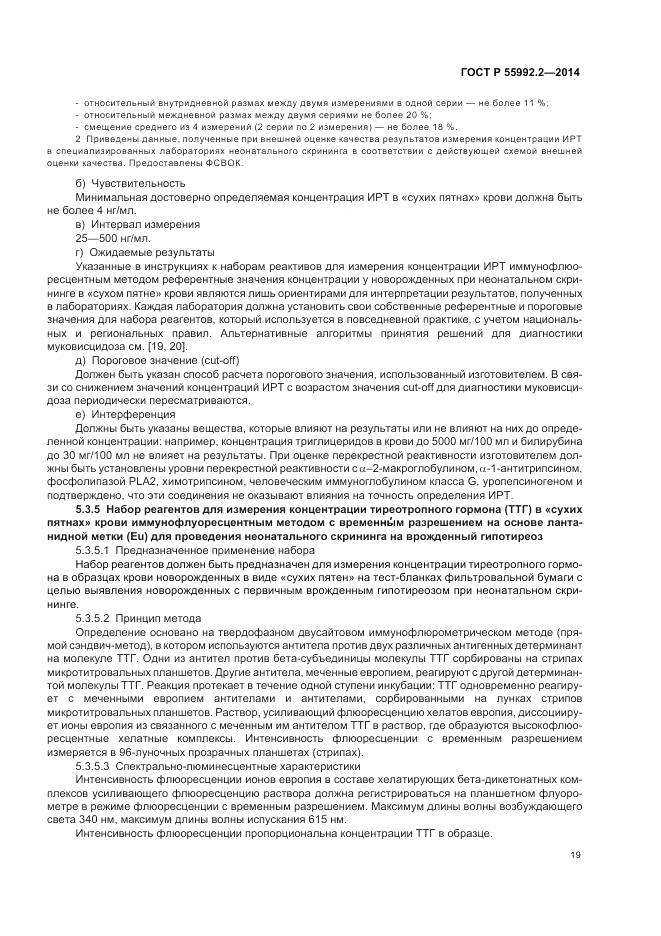 ГОСТ Р 55992.2-2014, страница 23