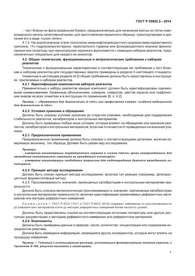 ГОСТ Р 55992.2-2014, страница 9