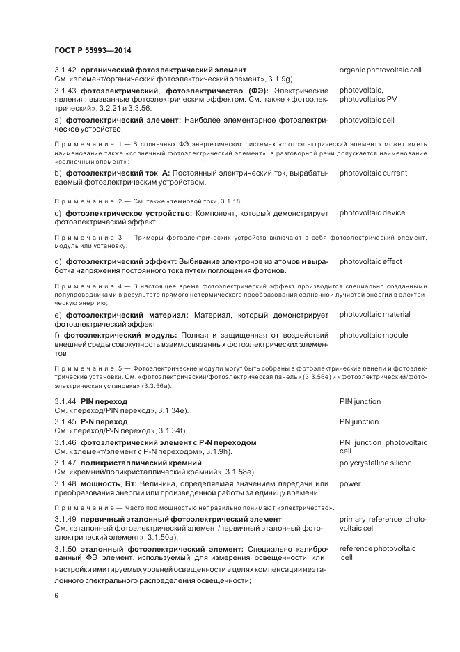 ГОСТ Р  55993-2014, страница 10