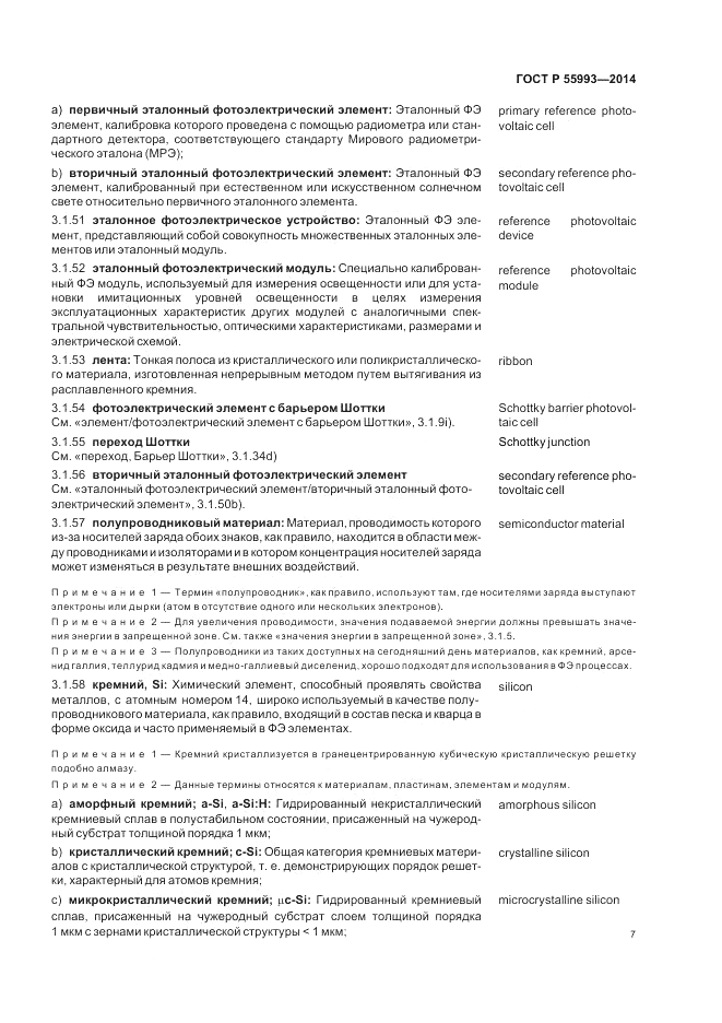 ГОСТ Р  55993-2014, страница 11