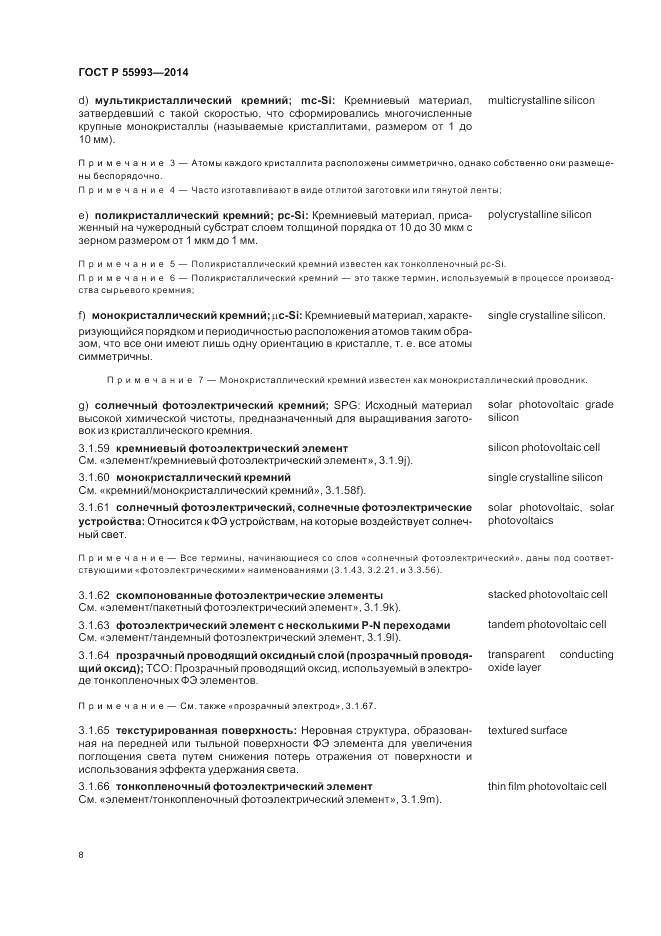 ГОСТ Р  55993-2014, страница 12