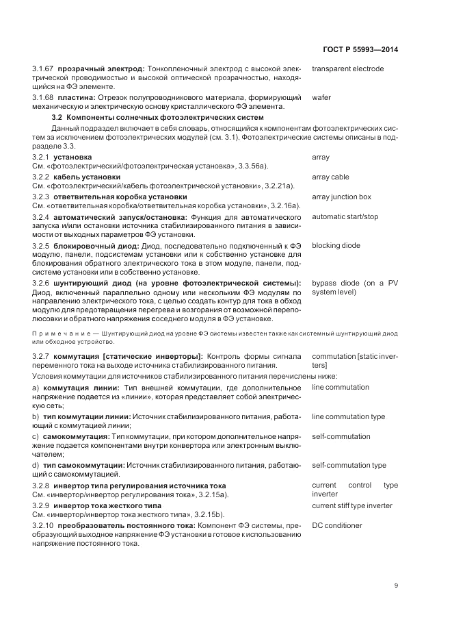 ГОСТ Р  55993-2014, страница 13