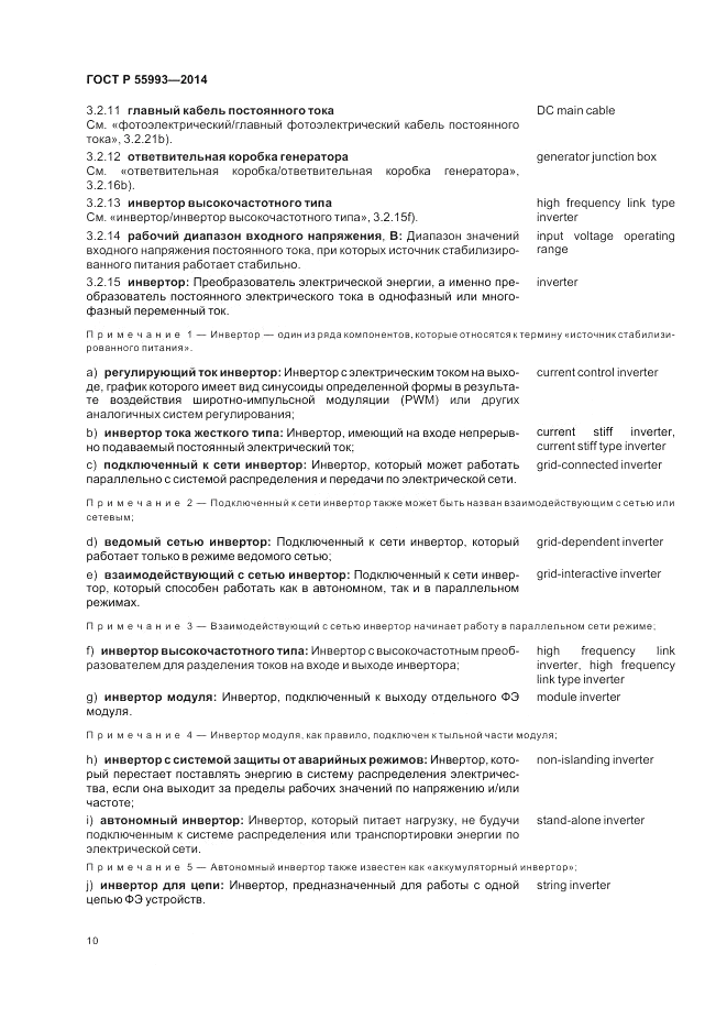 ГОСТ Р  55993-2014, страница 14