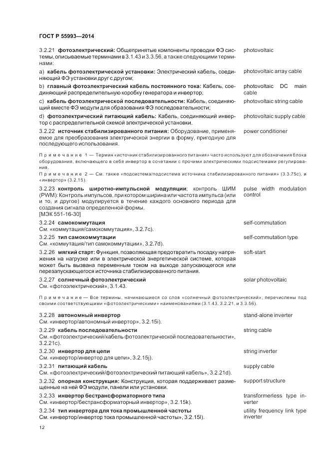 ГОСТ Р  55993-2014, страница 16
