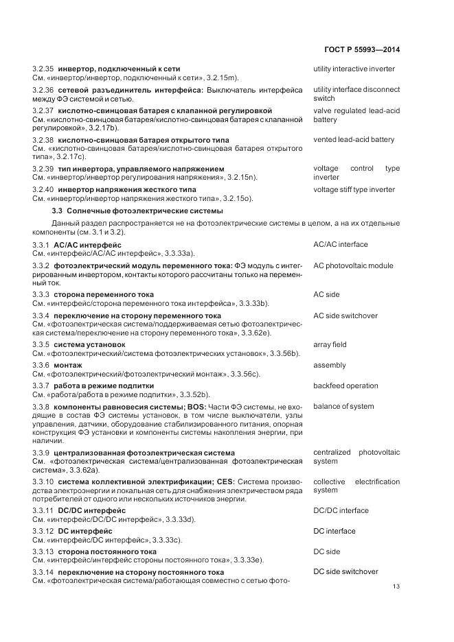 ГОСТ Р  55993-2014, страница 17