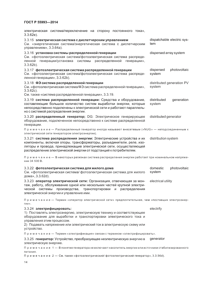 ГОСТ Р  55993-2014, страница 18