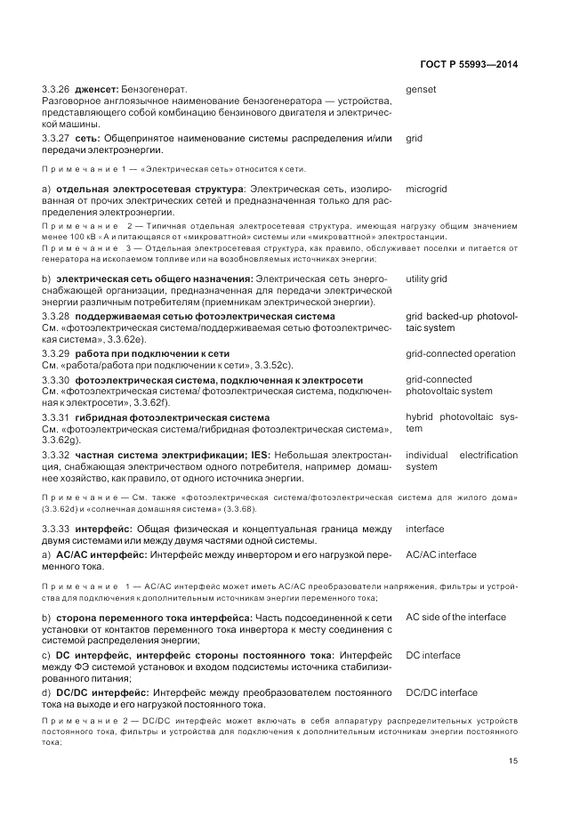 ГОСТ Р  55993-2014, страница 19