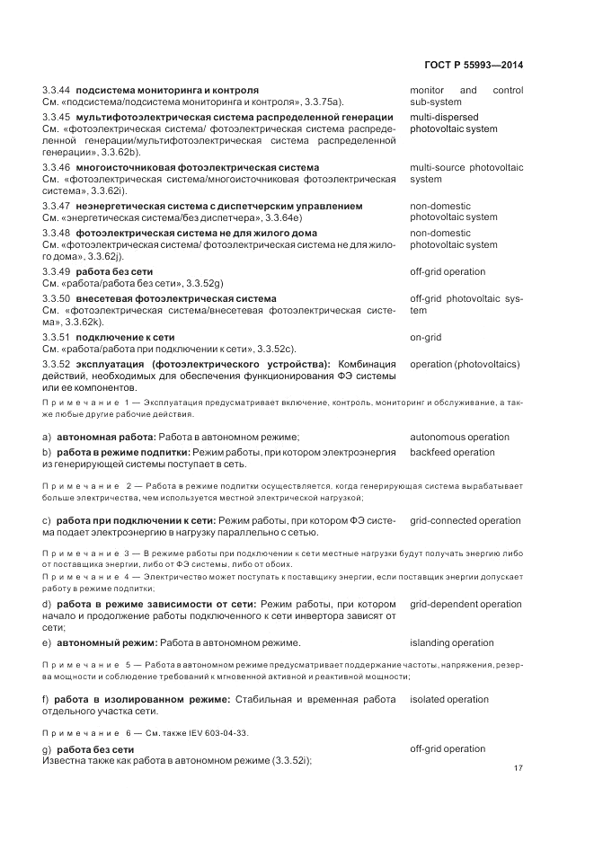ГОСТ Р  55993-2014, страница 21