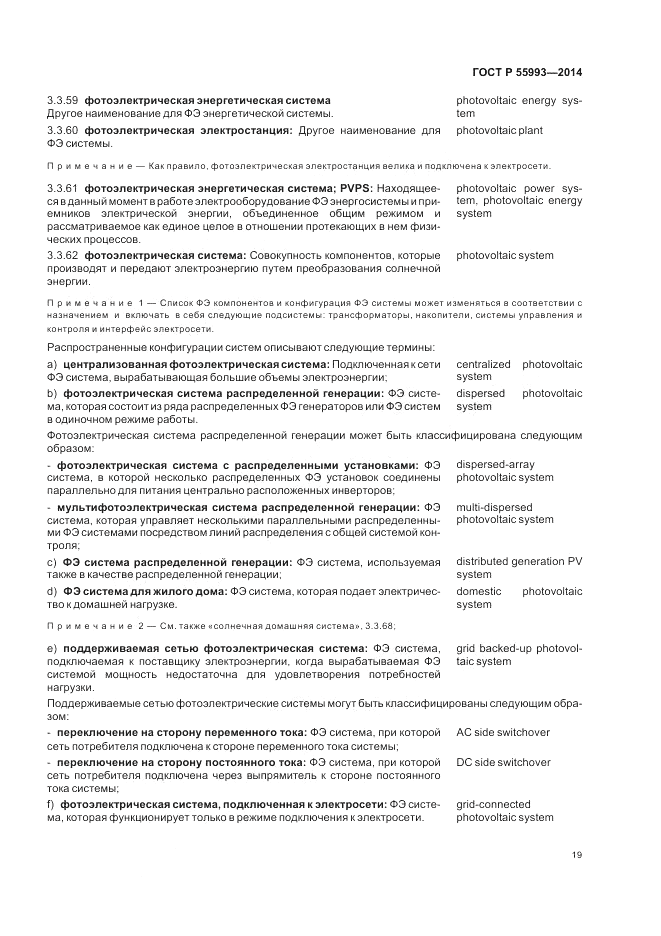 ГОСТ Р  55993-2014, страница 23