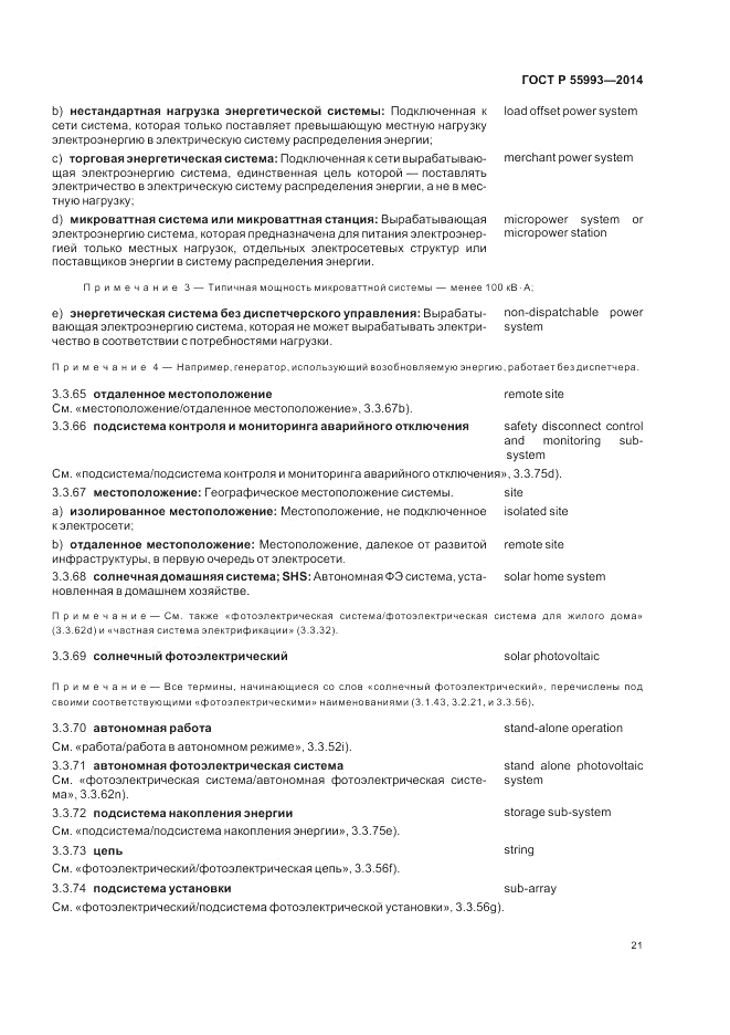 ГОСТ Р  55993-2014, страница 25