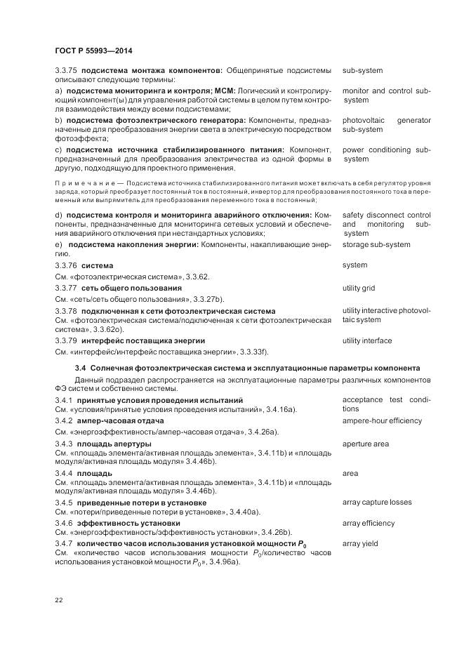 ГОСТ Р  55993-2014, страница 26
