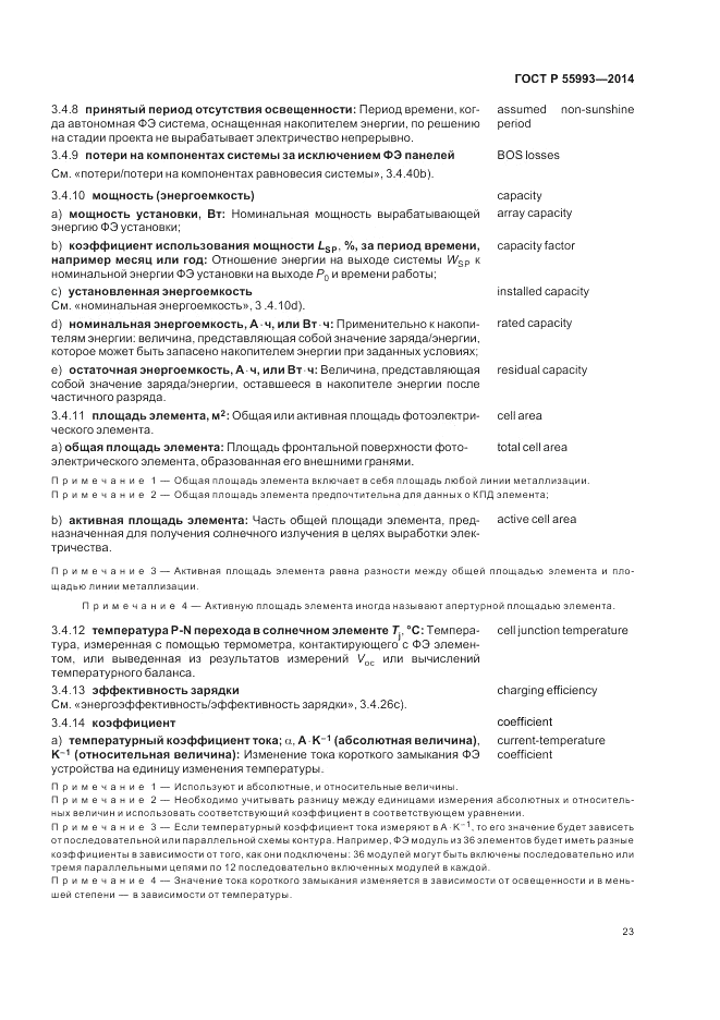 ГОСТ Р  55993-2014, страница 27