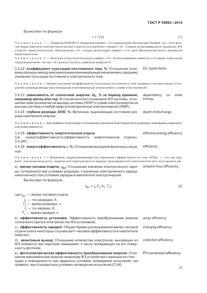 ГОСТ Р  55993-2014, страница 29