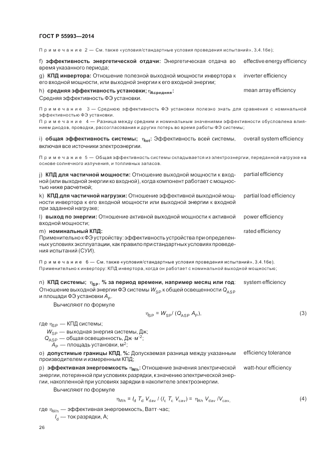 ГОСТ Р  55993-2014, страница 30
