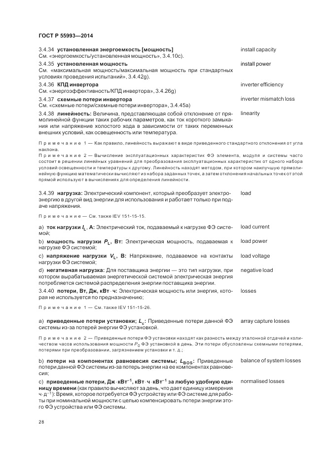 ГОСТ Р  55993-2014, страница 32