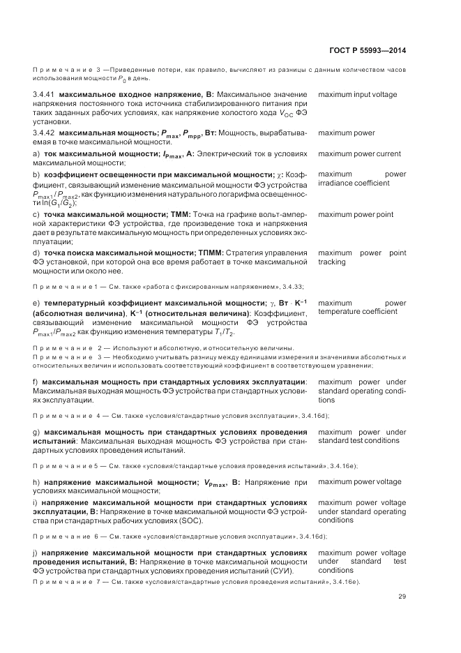 ГОСТ Р  55993-2014, страница 33