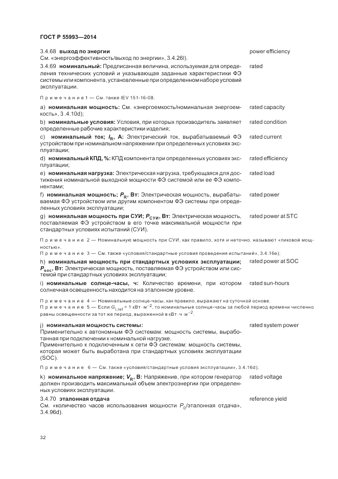 ГОСТ Р  55993-2014, страница 36
