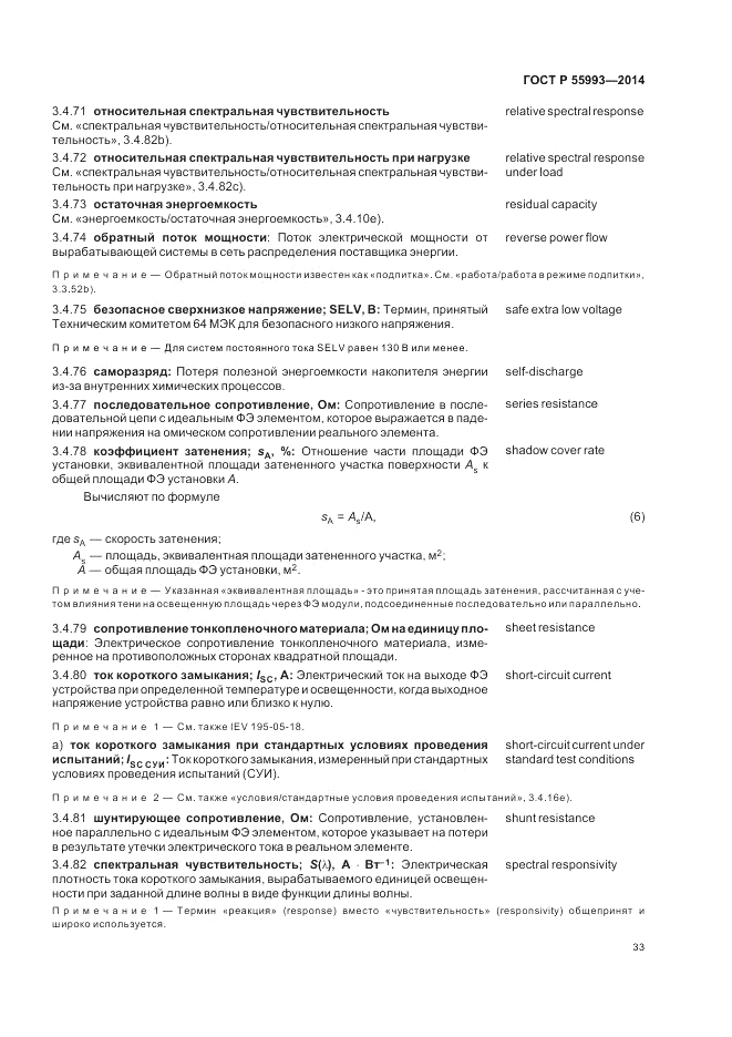 ГОСТ Р  55993-2014, страница 37