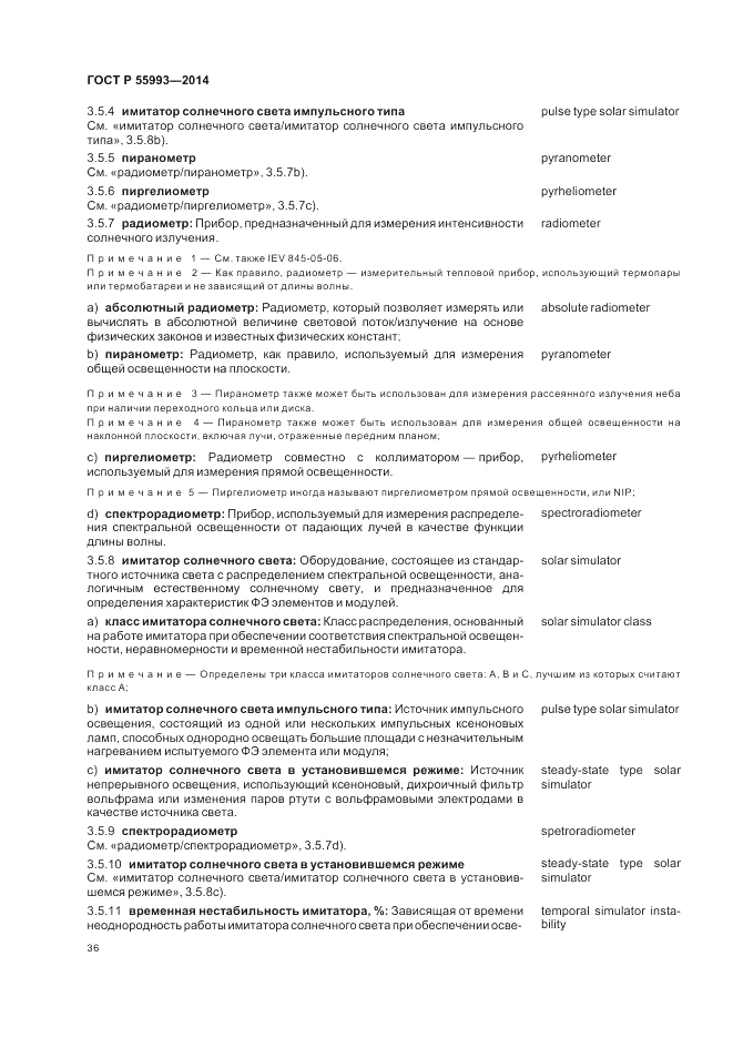 ГОСТ Р  55993-2014, страница 40