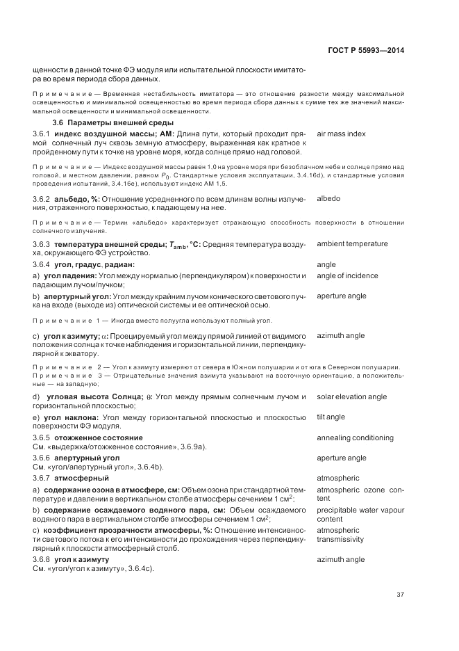 ГОСТ Р  55993-2014, страница 41