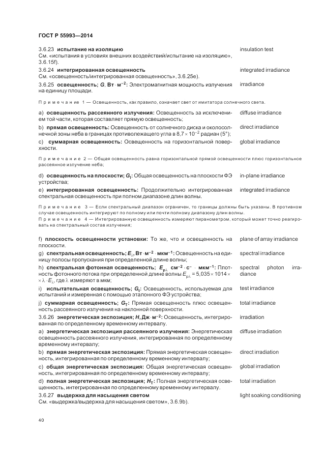 ГОСТ Р  55993-2014, страница 44