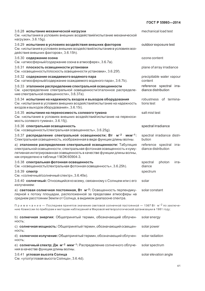 ГОСТ Р  55993-2014, страница 45