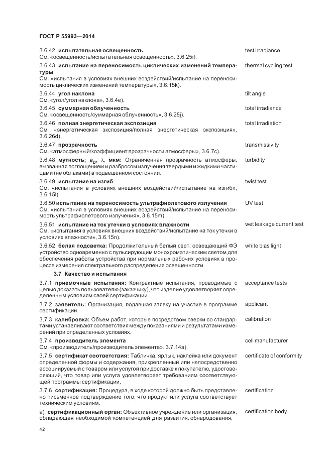 ГОСТ Р  55993-2014, страница 46