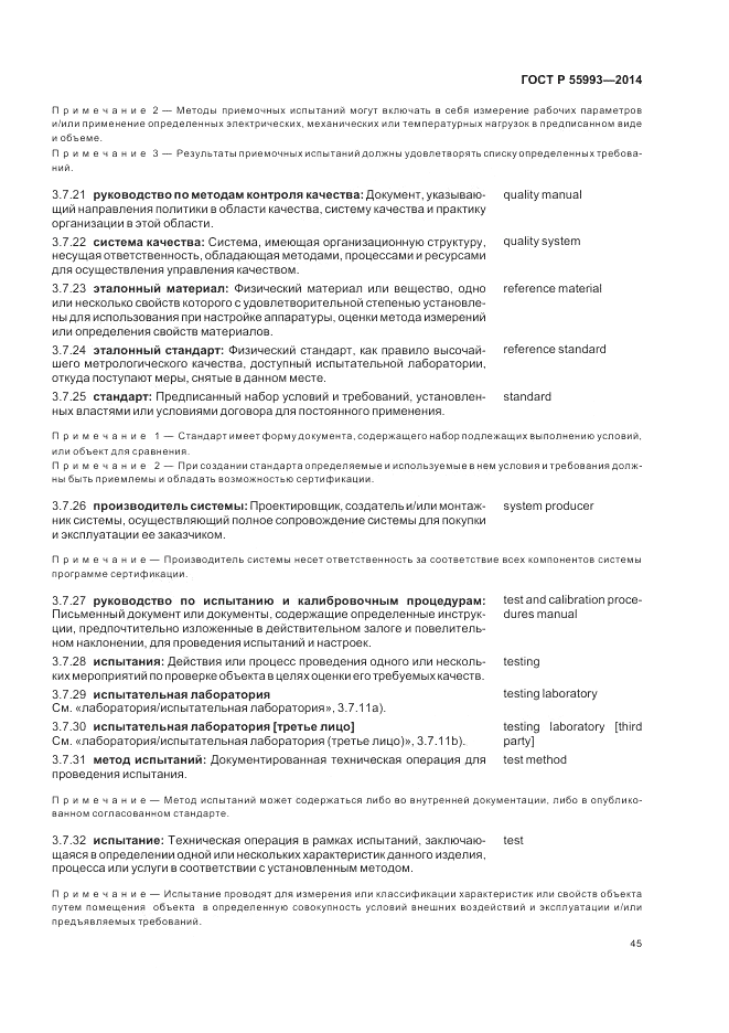 ГОСТ Р  55993-2014, страница 49