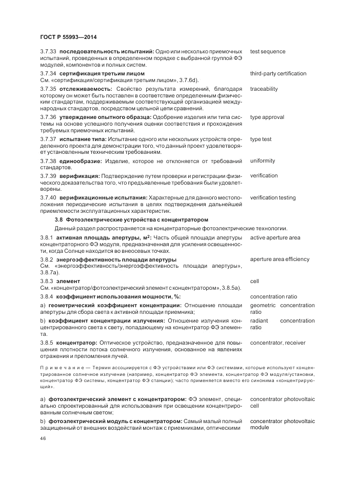 ГОСТ Р  55993-2014, страница 50