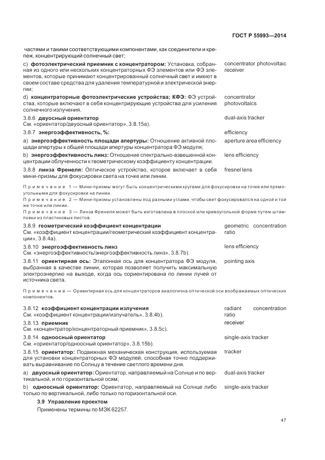 ГОСТ Р  55993-2014, страница 51
