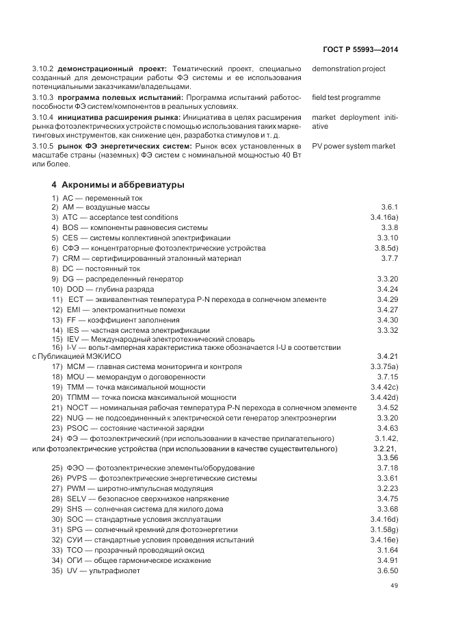 ГОСТ Р  55993-2014, страница 53