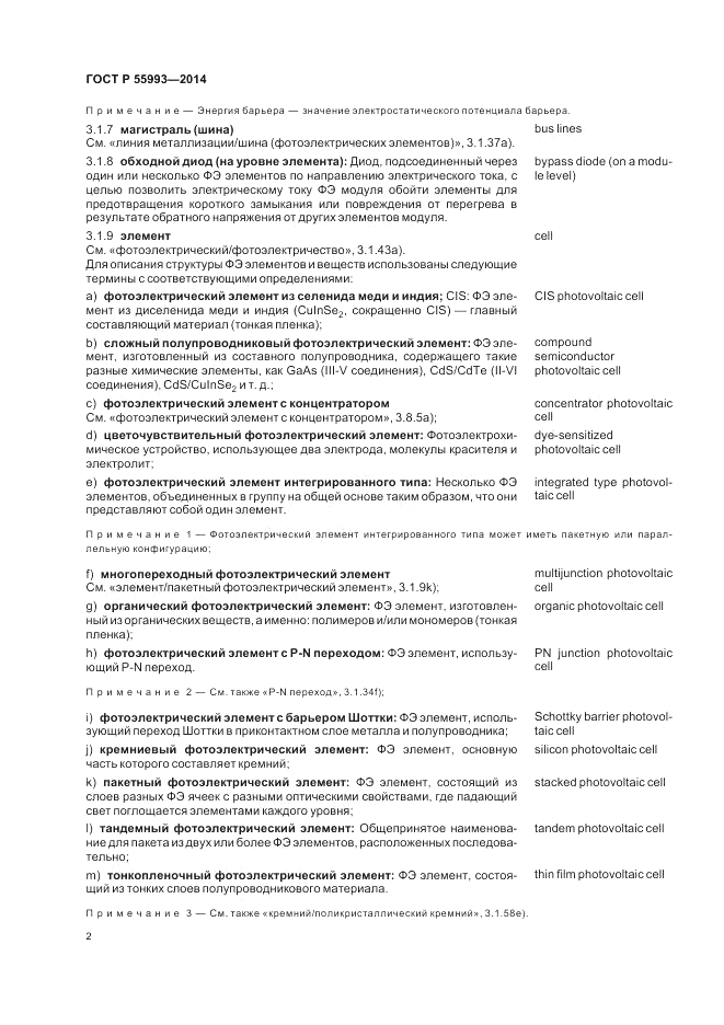 ГОСТ Р  55993-2014, страница 6