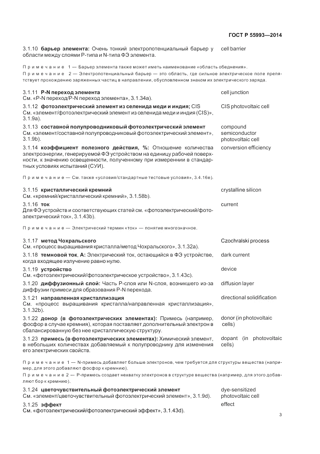 ГОСТ Р  55993-2014, страница 7