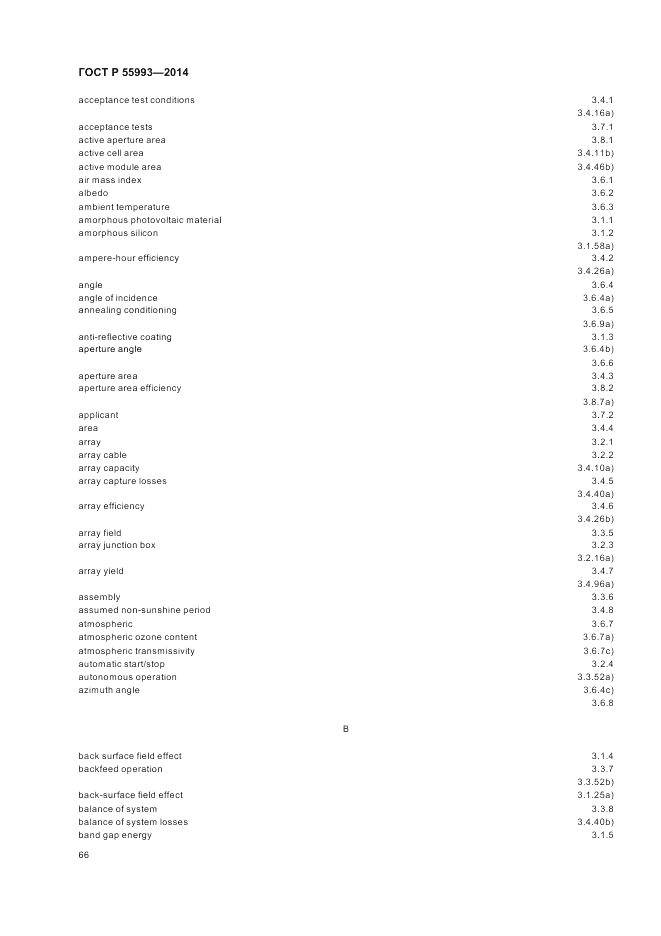 ГОСТ Р  55993-2014, страница 70
