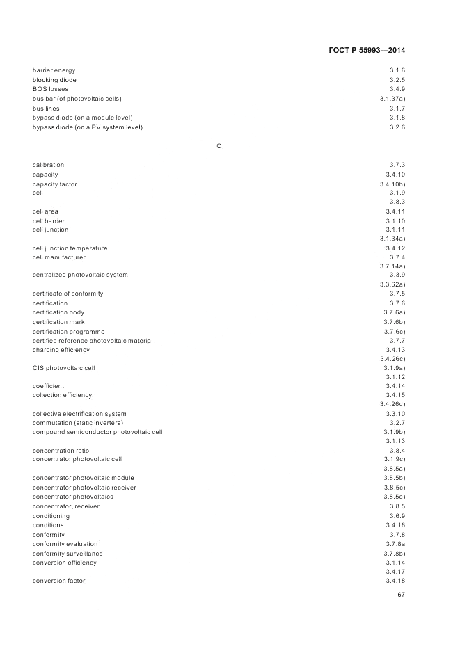 ГОСТ Р  55993-2014, страница 71