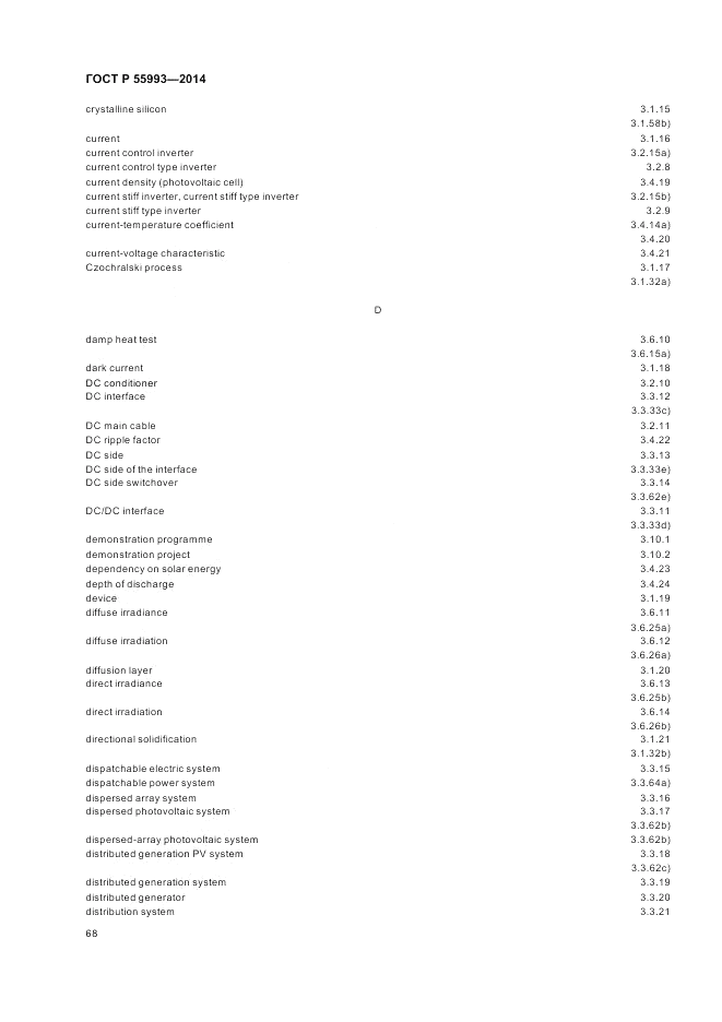 ГОСТ Р  55993-2014, страница 72