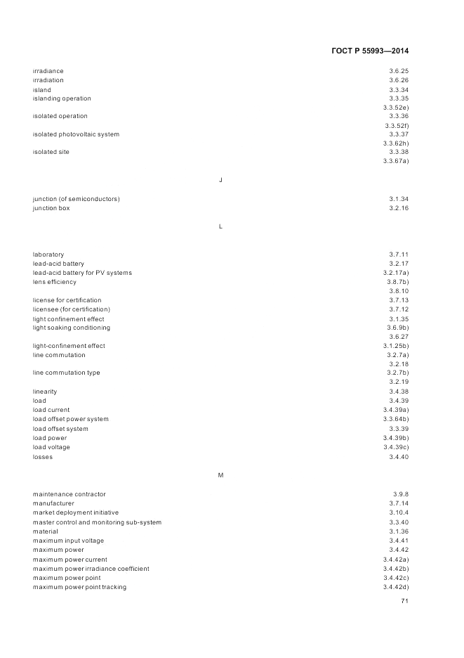 ГОСТ Р  55993-2014, страница 75