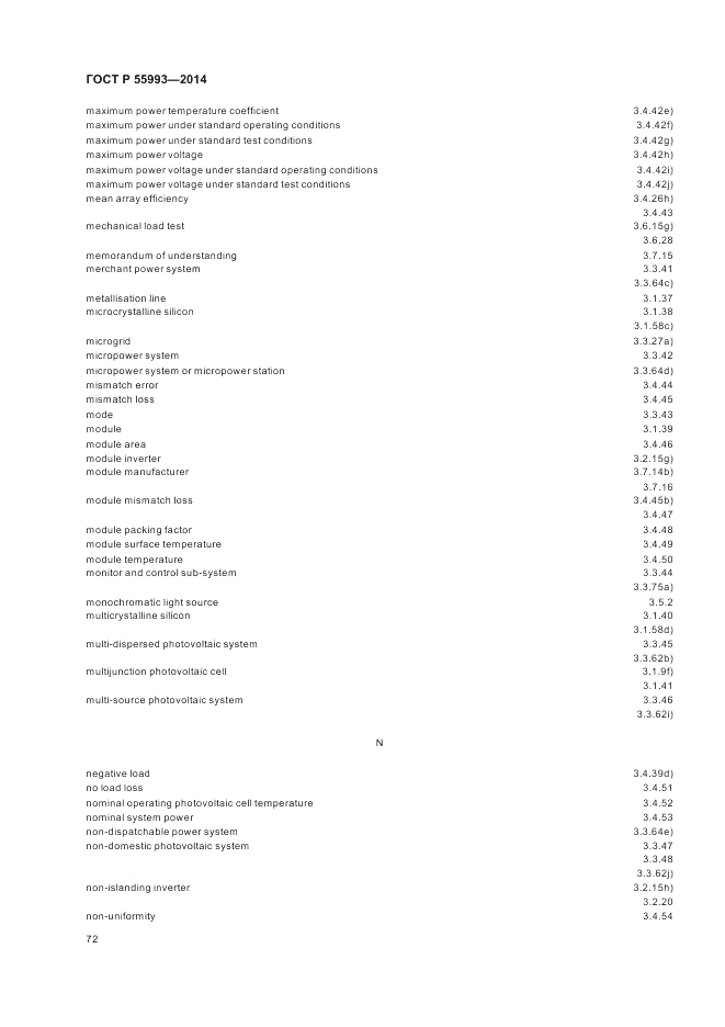 ГОСТ Р  55993-2014, страница 76