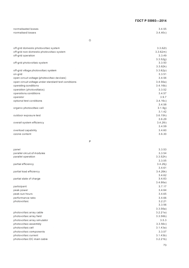 ГОСТ Р  55993-2014, страница 77