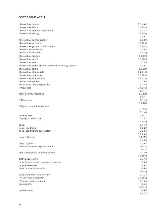 ГОСТ Р  55993-2014, страница 78