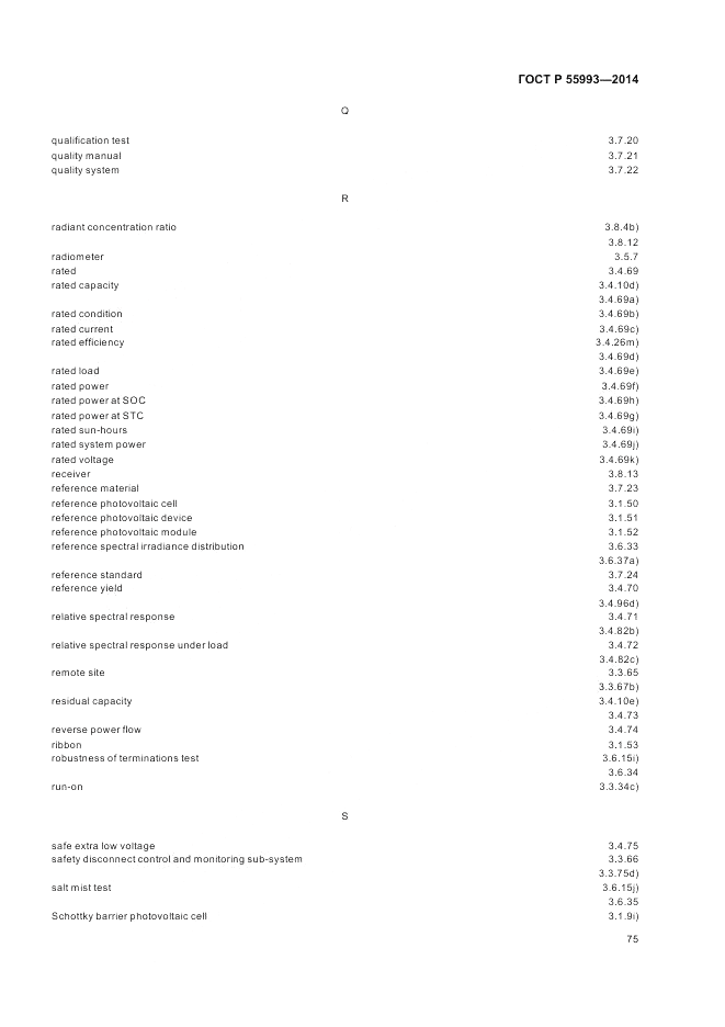 ГОСТ Р  55993-2014, страница 79