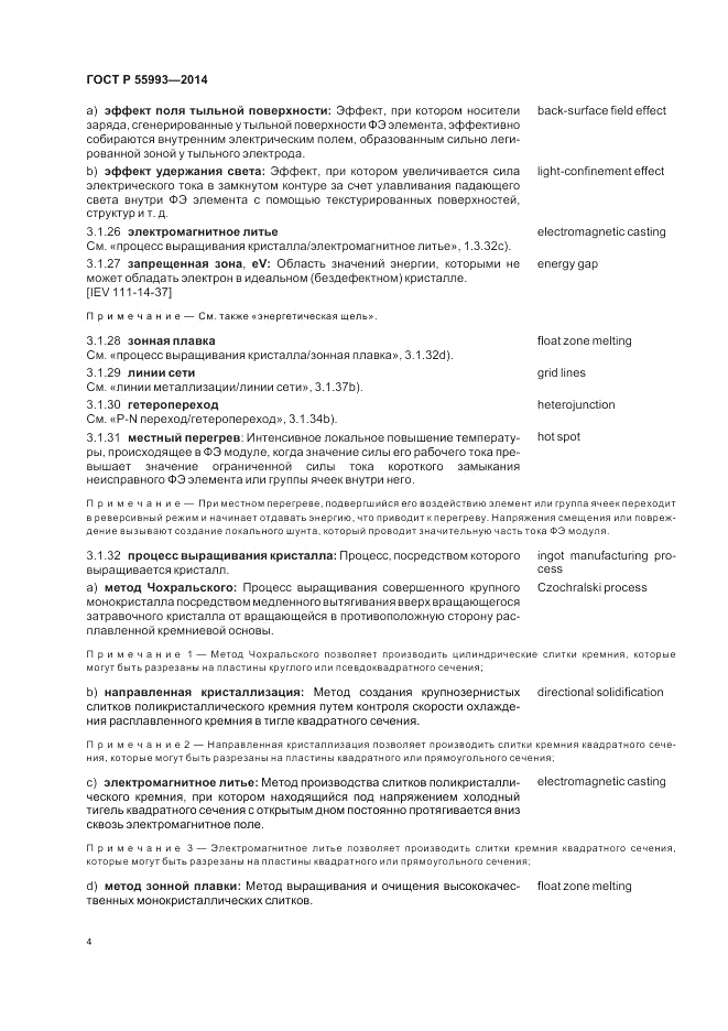ГОСТ Р  55993-2014, страница 8
