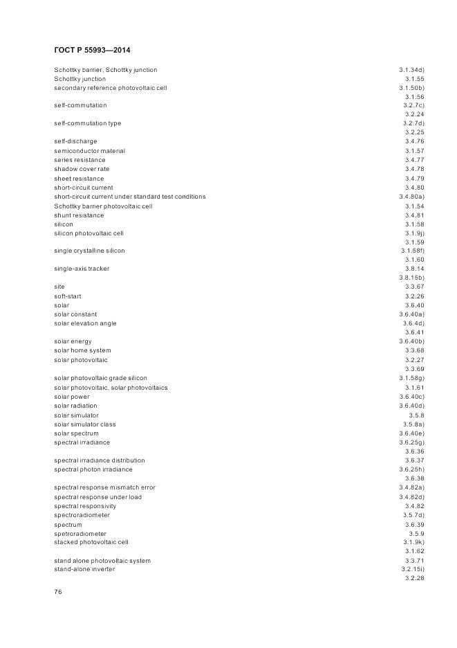 ГОСТ Р  55993-2014, страница 80