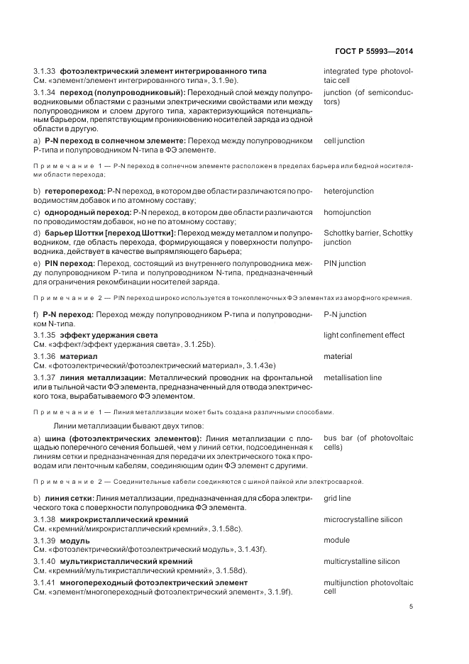 ГОСТ Р  55993-2014, страница 9