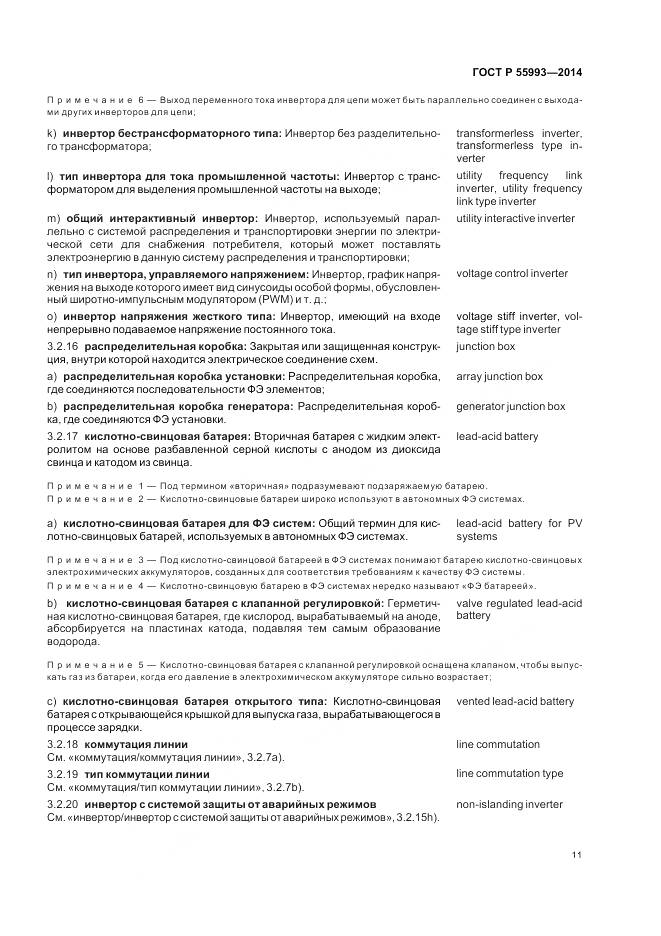 ГОСТ Р 55993-2014, страница 15