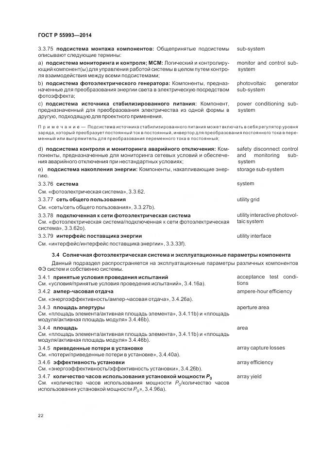 ГОСТ Р 55993-2014, страница 26