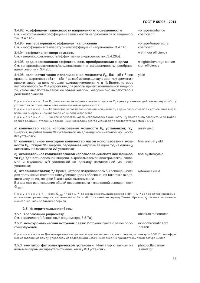 ГОСТ Р 55993-2014, страница 39