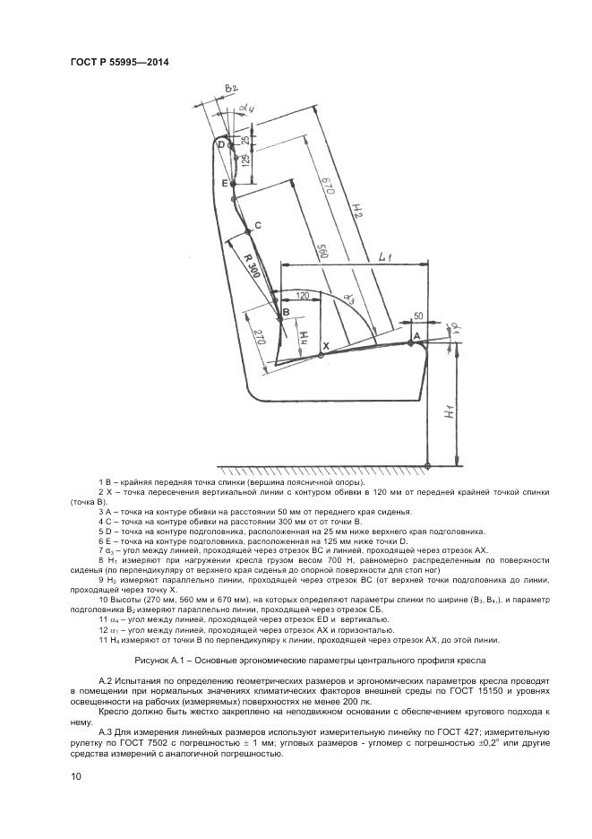 ГОСТ Р  55995-2014, страница 12