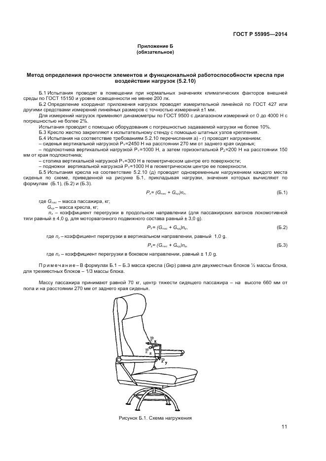 ГОСТ Р  55995-2014, страница 13